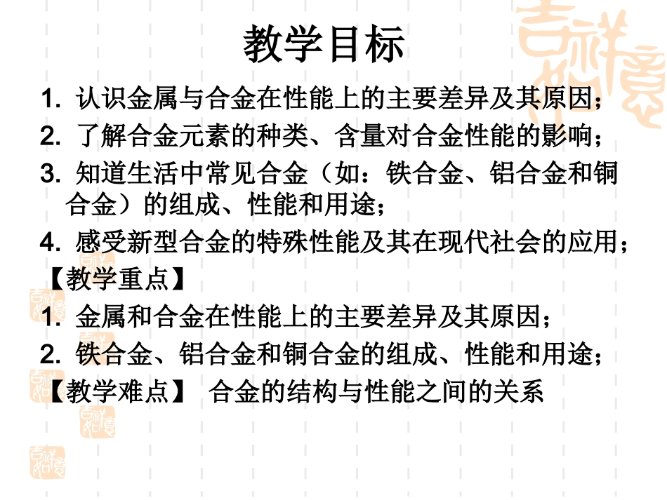 高二化学_探索生活材料__合金_第3页