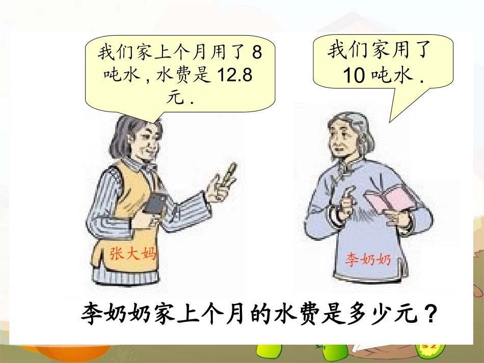 用比例解决问题 (3)_第2页