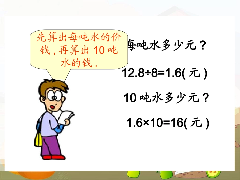 用比例解决问题 (3)_第3页