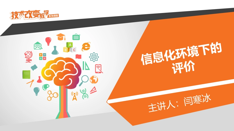 课堂评价教学课件_第1页