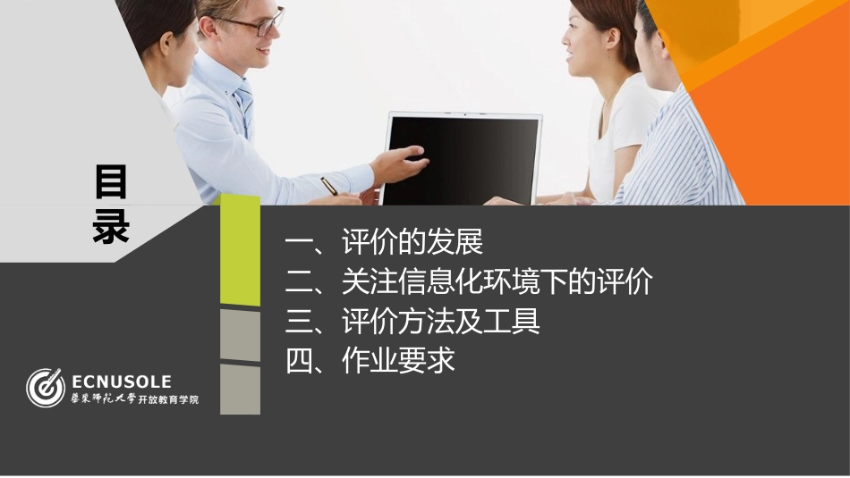 课堂评价教学课件_第2页