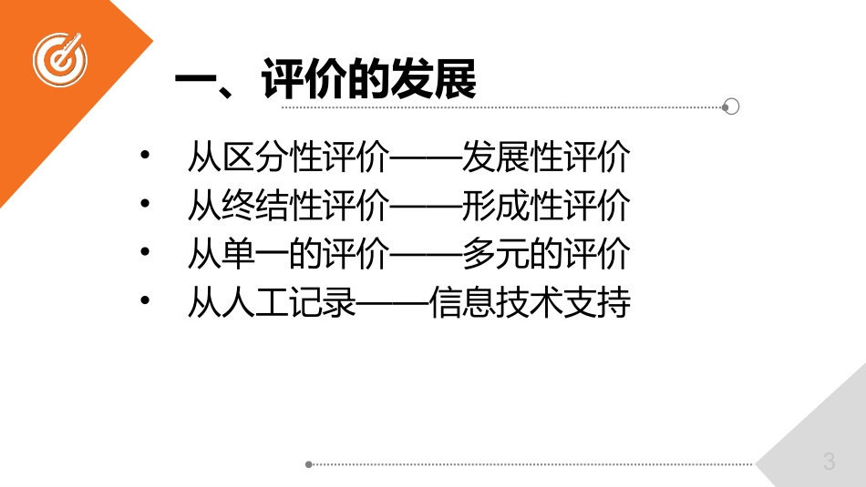 课堂评价教学课件_第3页