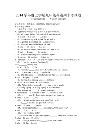 2014学年度上学期九年级英语期末考试卷