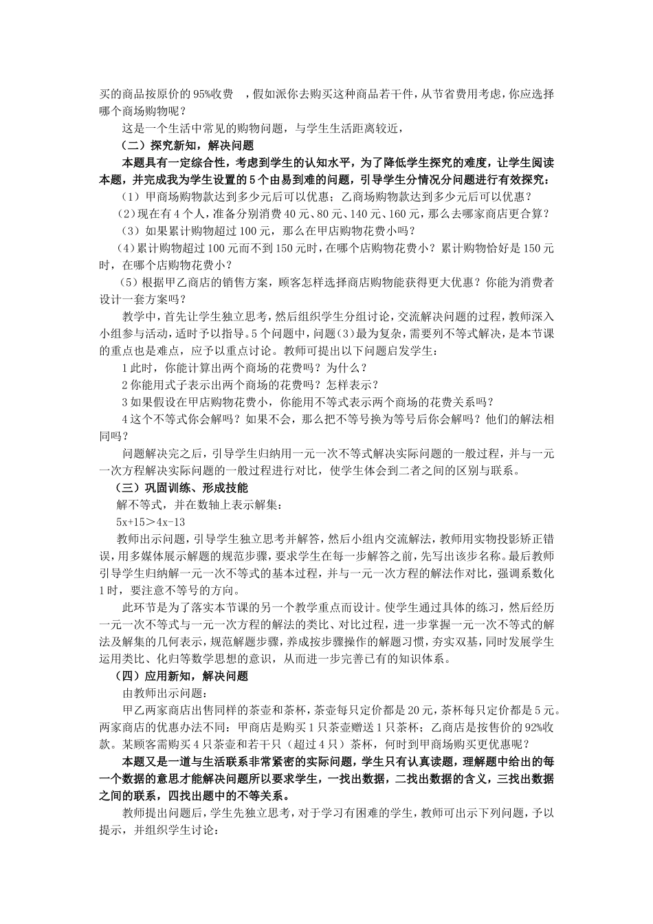 实际问题与一元一次不等式说课稿_第2页