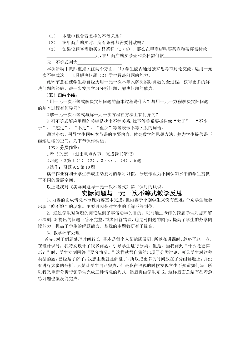 实际问题与一元一次不等式说课稿_第3页