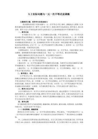实际问题与一元一次不等式说课稿