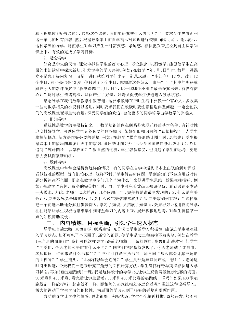 导学现精彩，独学求实效，课堂重生成_第2页