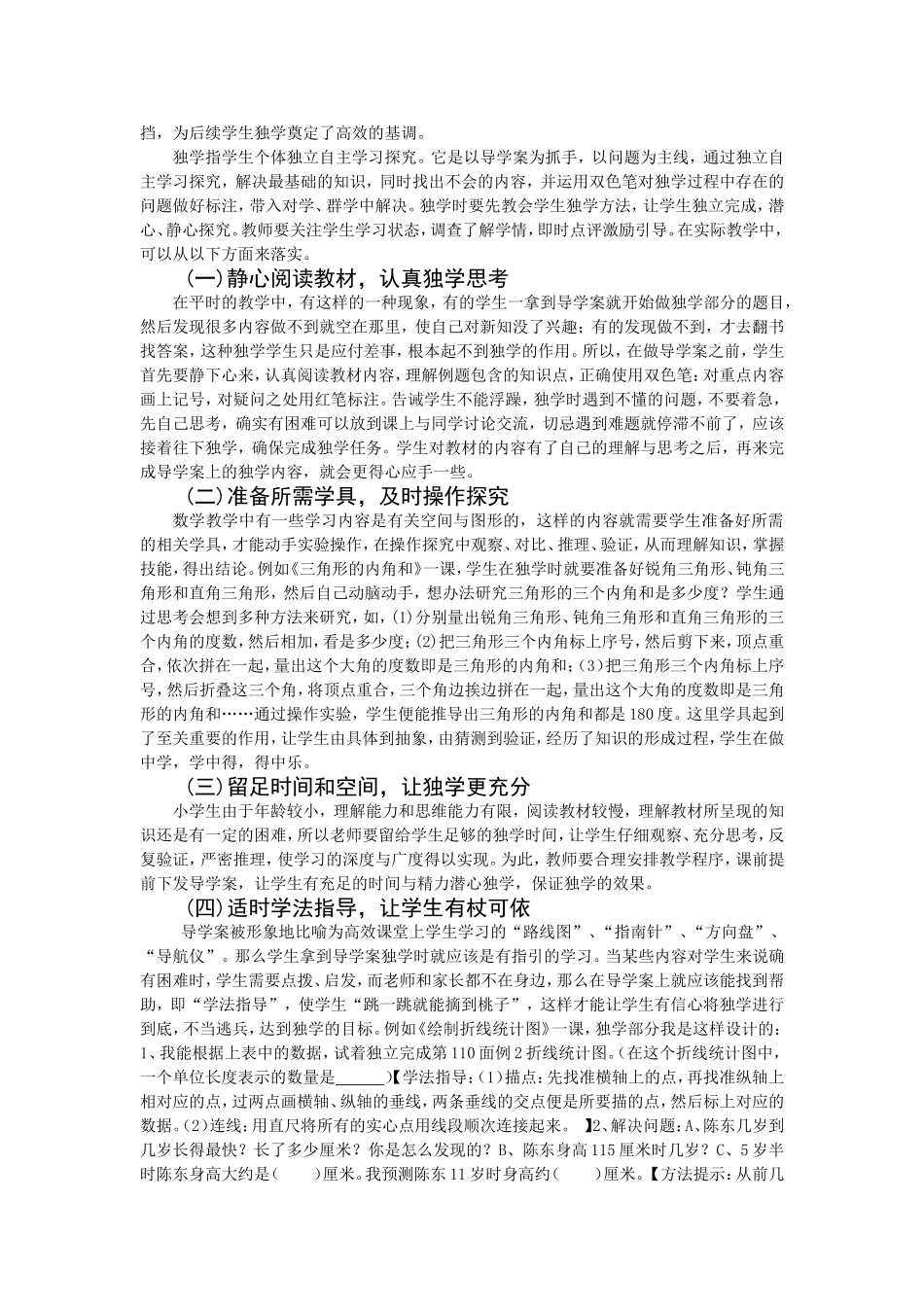 导学现精彩，独学求实效，课堂重生成_第3页