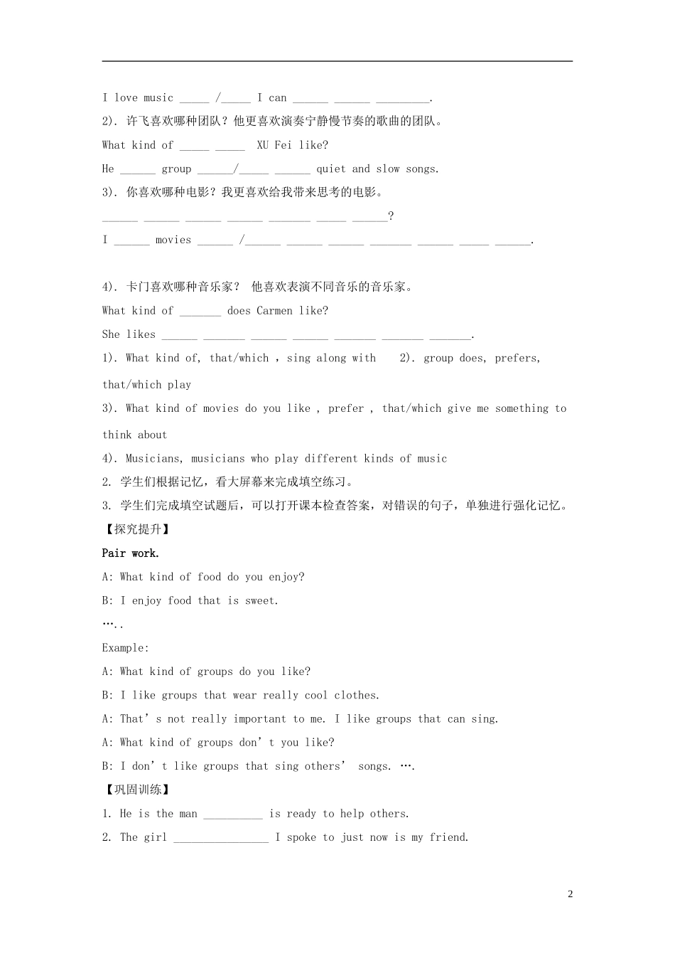 2014年秋九年级英语全册Unit9IlikemusicthatIcandanceto（第3课时）学案（新版）人教新目标版_第2页