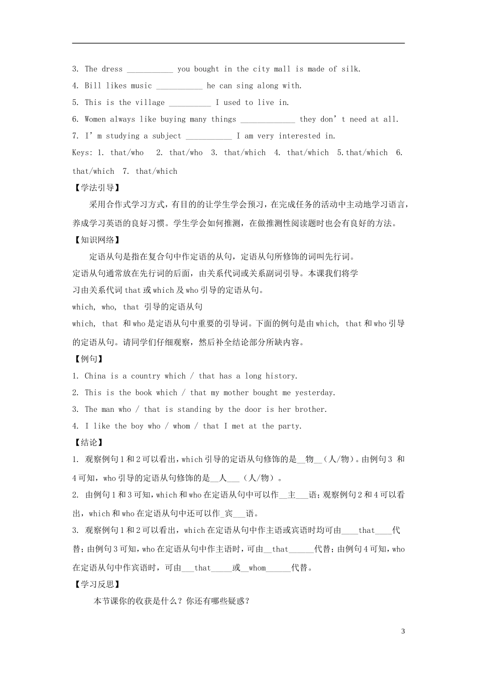 2014年秋九年级英语全册Unit9IlikemusicthatIcandanceto（第3课时）学案（新版）人教新目标版_第3页