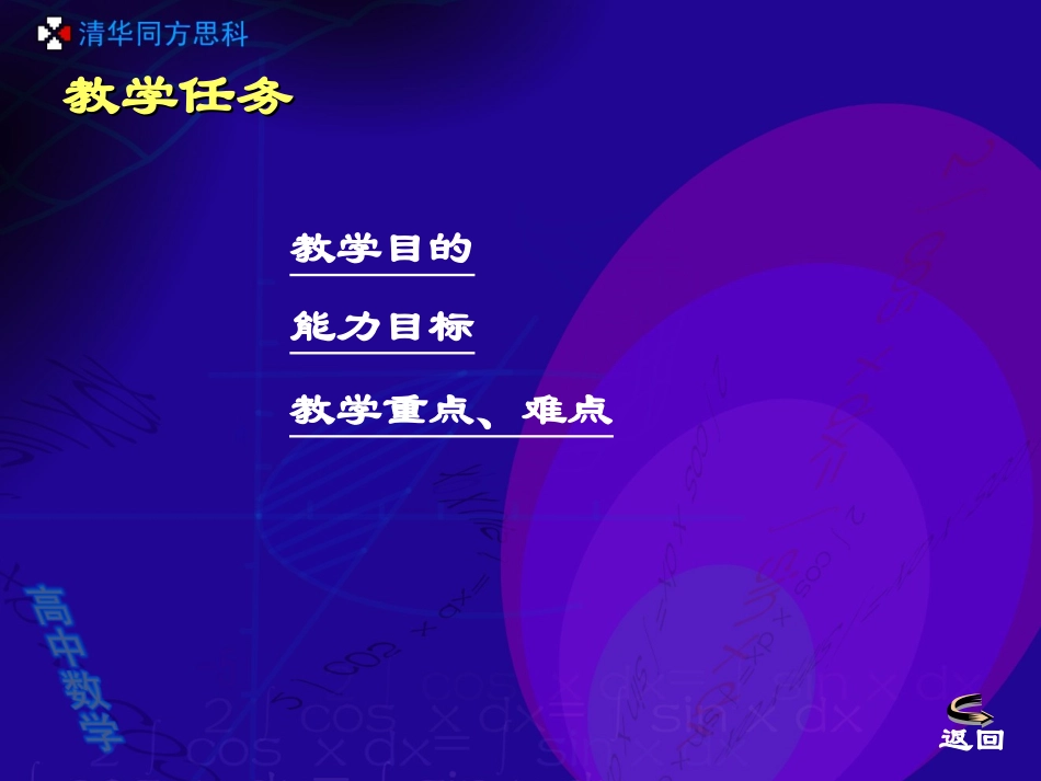 高中数学教师备课专用PPT模板_第2页