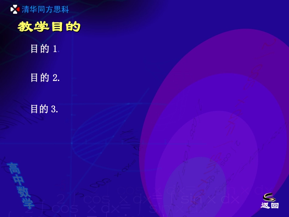 高中数学教师备课专用PPT模板_第3页