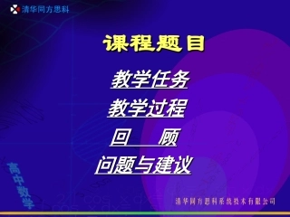 高中数学教师备课专用PPT模板