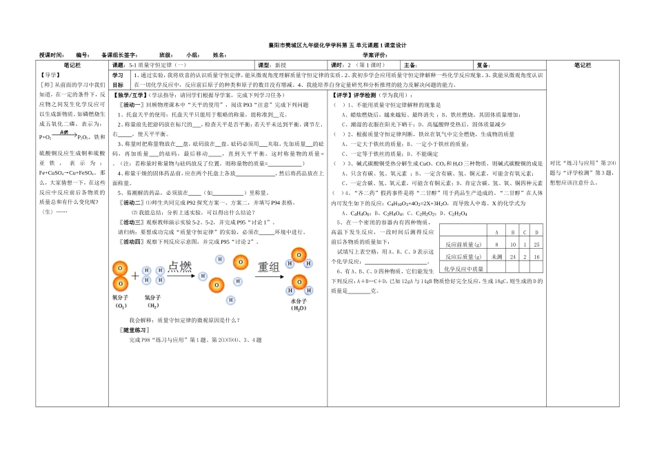 导学案：5-1质量守恒定律1_第1页