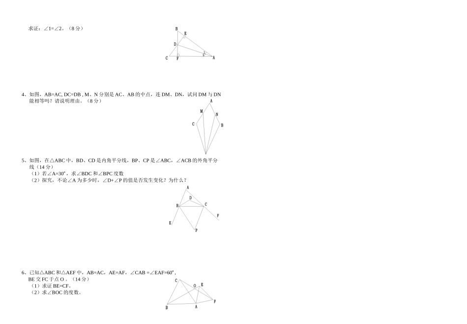 八上数学月考测试题(1)[1]_第2页