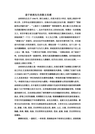 读于秋雨的散文有感 (2)