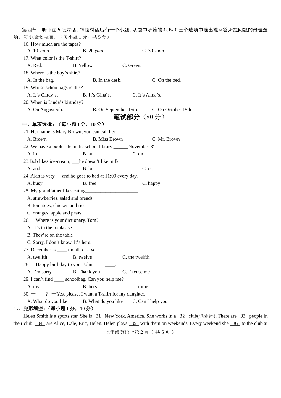 三台七上试题_第2页
