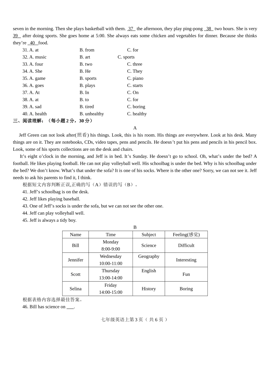 三台七上试题_第3页