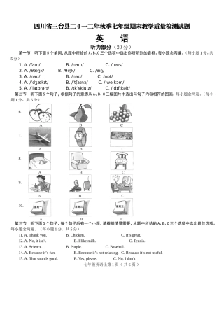 三台七上试题