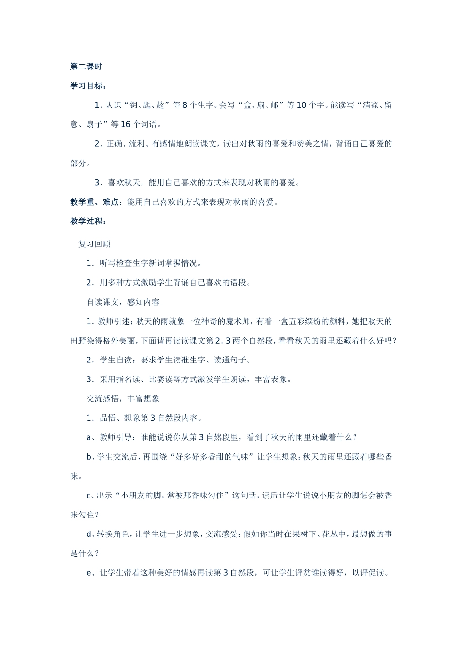 三年级上册语文10秋天的雨教案_第3页