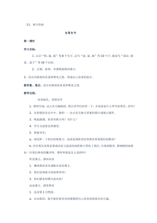 三年级上册语文10秋天的雨教案