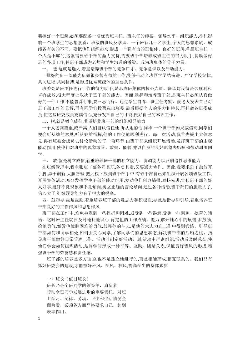 要搞好一个班级_第1页