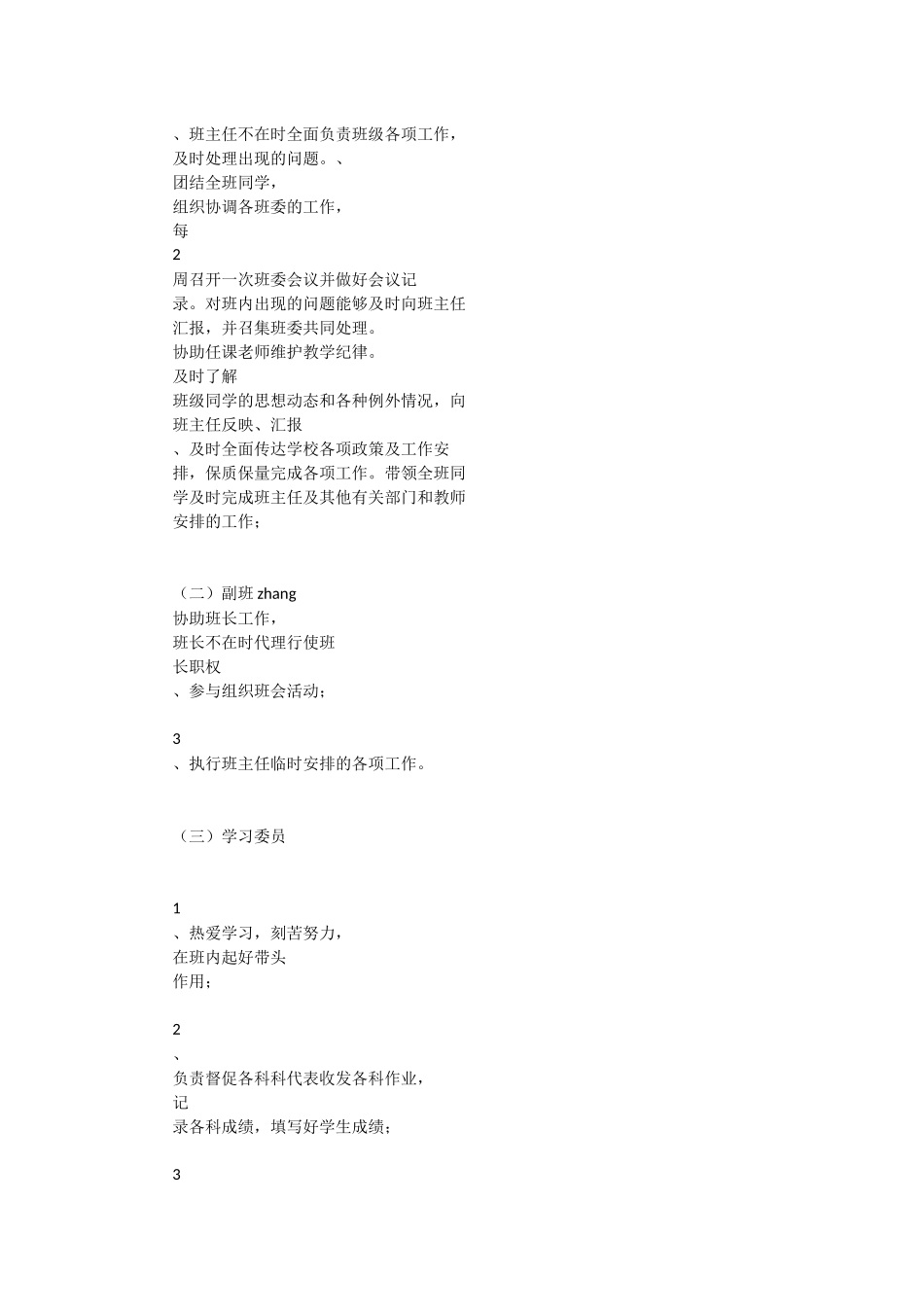 要搞好一个班级_第2页