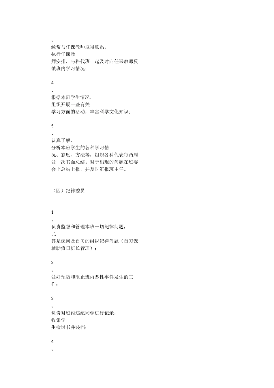 要搞好一个班级_第3页