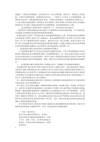 要搞好一个班级