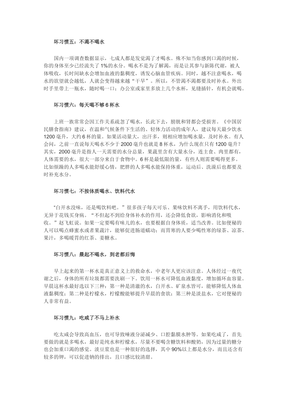 十个夺命的喝水坏习惯你占了几样(转)_第2页