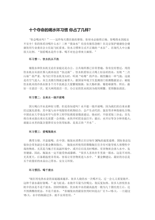 十个夺命的喝水坏习惯你占了几样(转)