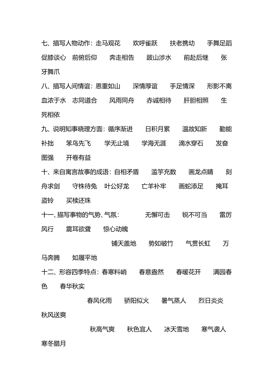 成语归类大全 (3)_第2页