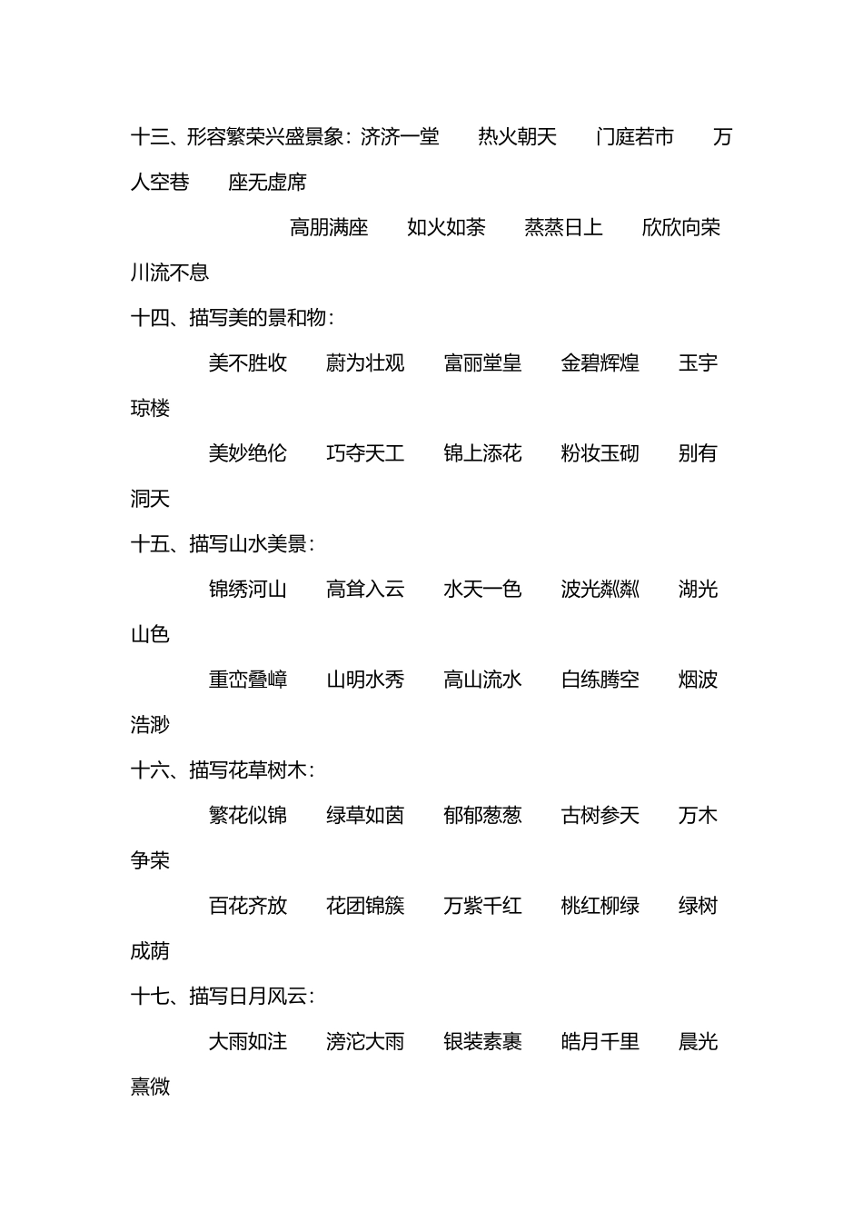 成语归类大全 (3)_第3页