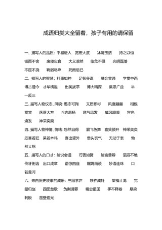 成语归类大全 (3)