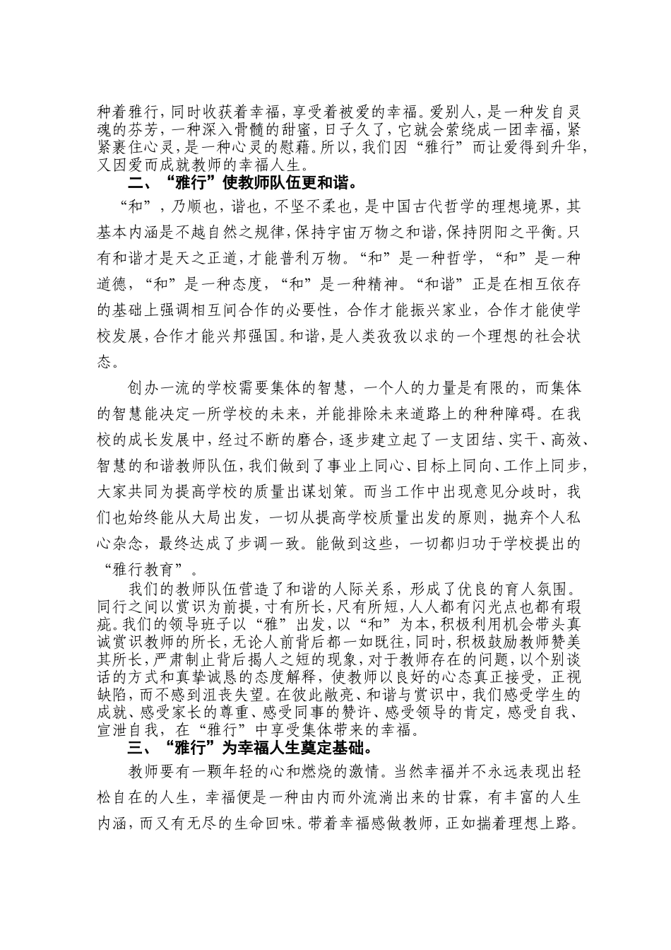播种雅行，收获幸福(陈作伟）_第2页