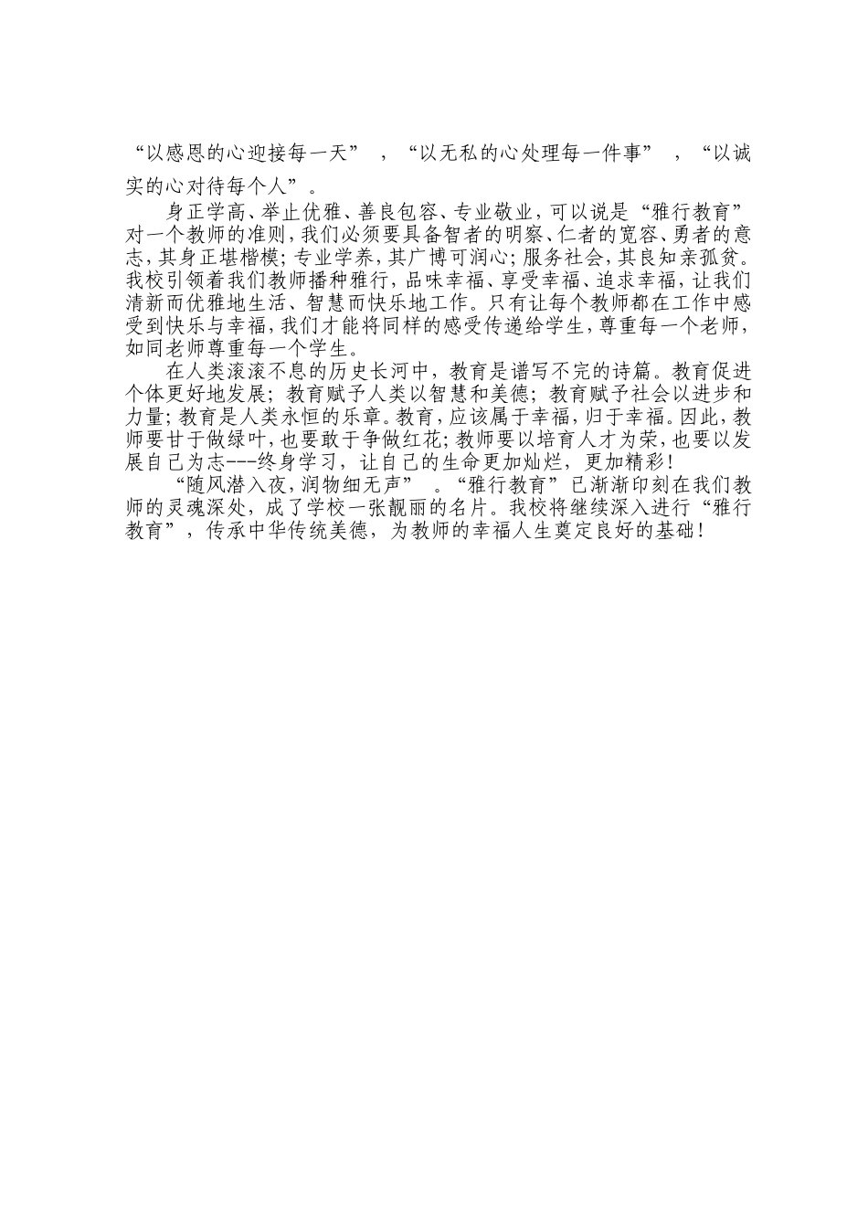 播种雅行，收获幸福(陈作伟）_第3页