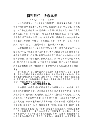 播种雅行，收获幸福(陈作伟）