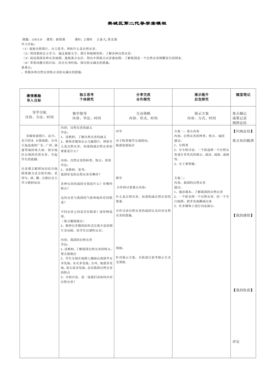 自然灾害导学案_第1页