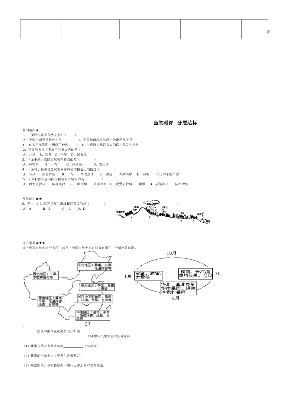自然灾害导学案_第2页