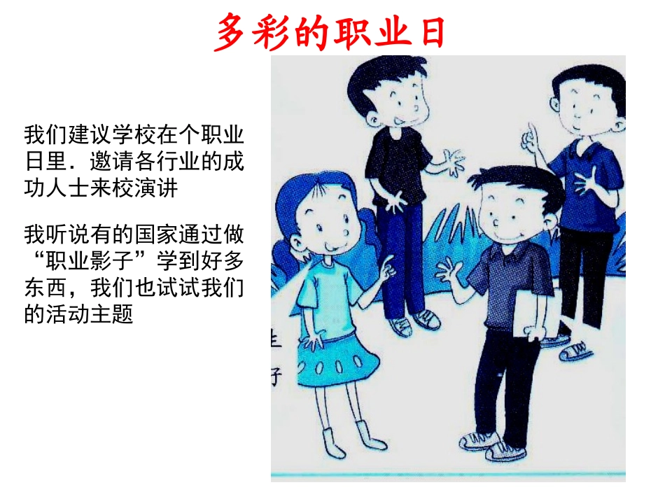 多彩的职业日_第3页