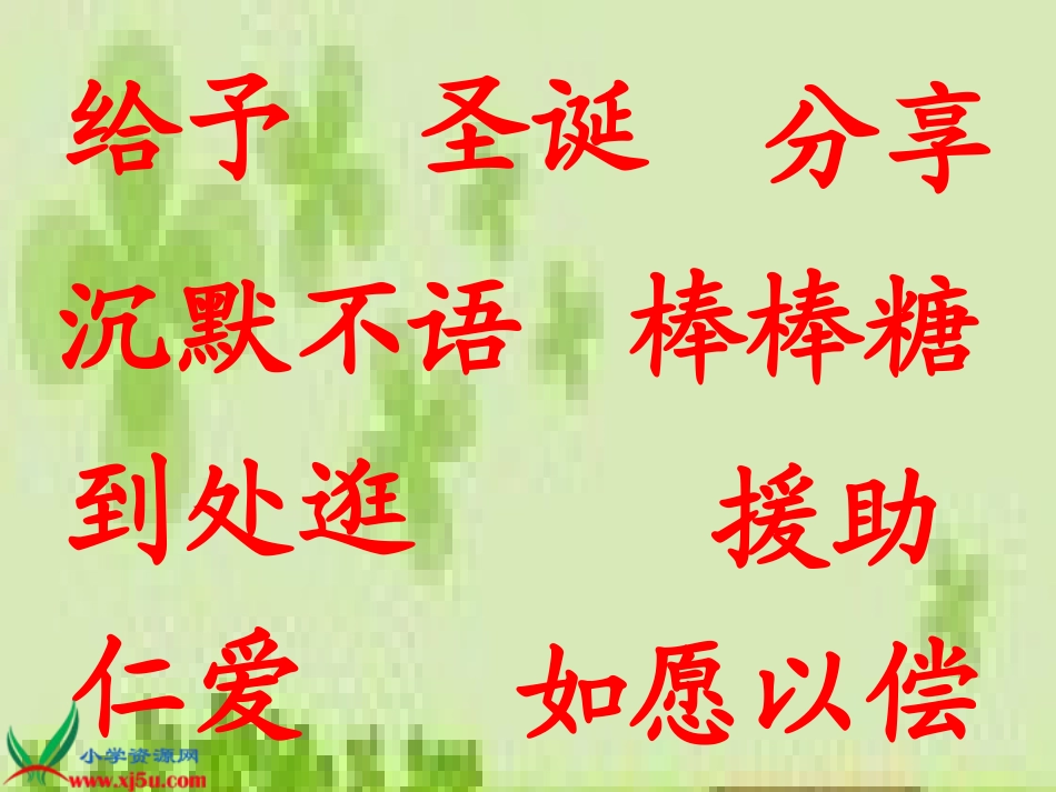 《给予树6》PPT课件_第3页