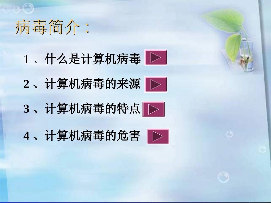 防治计算机病毒及保护产权_第3页