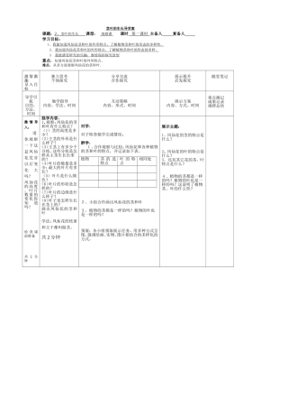 茎叶的生长导学案