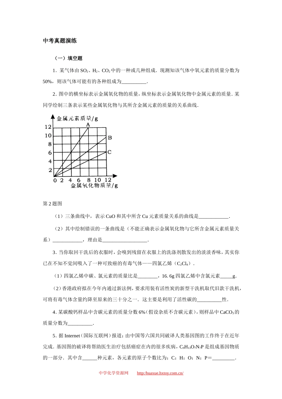 化学式计算试题_第1页