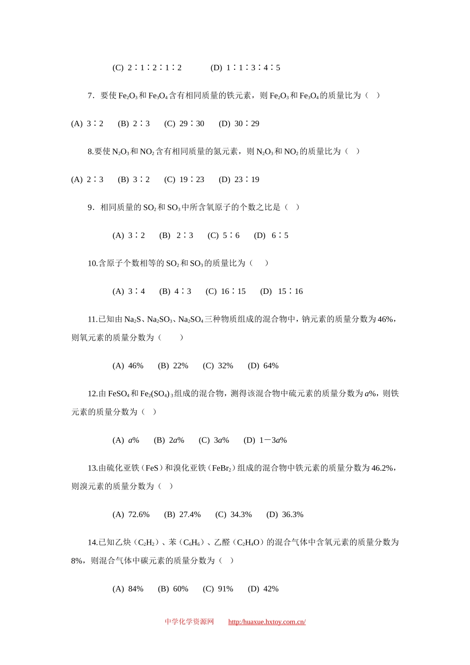 化学式计算试题_第3页