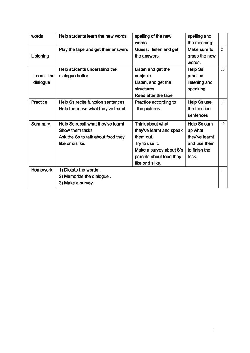 洪蕾教学设计论文_第3页