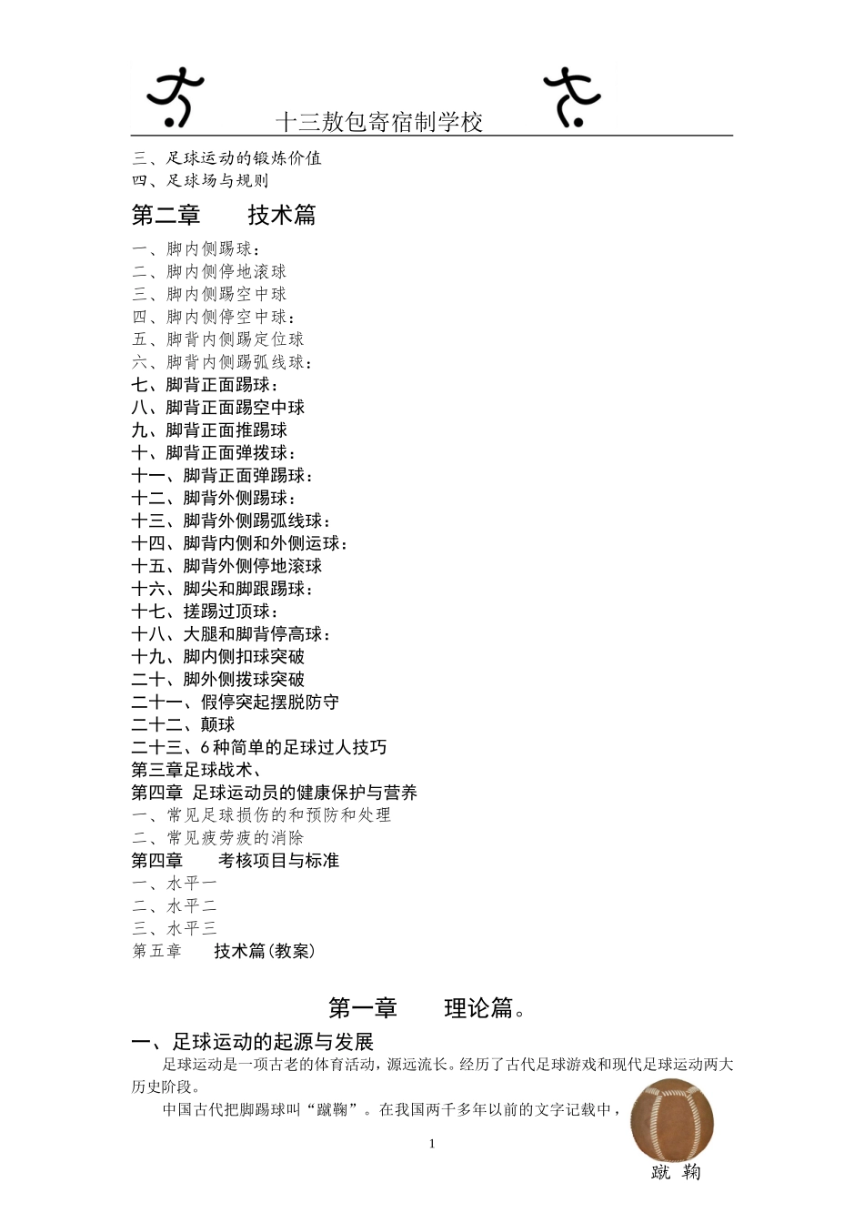 十三敖包足球校本课程教材2_第2页