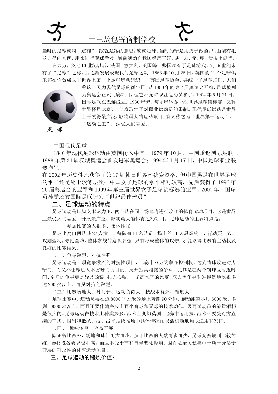 十三敖包足球校本课程教材2_第3页