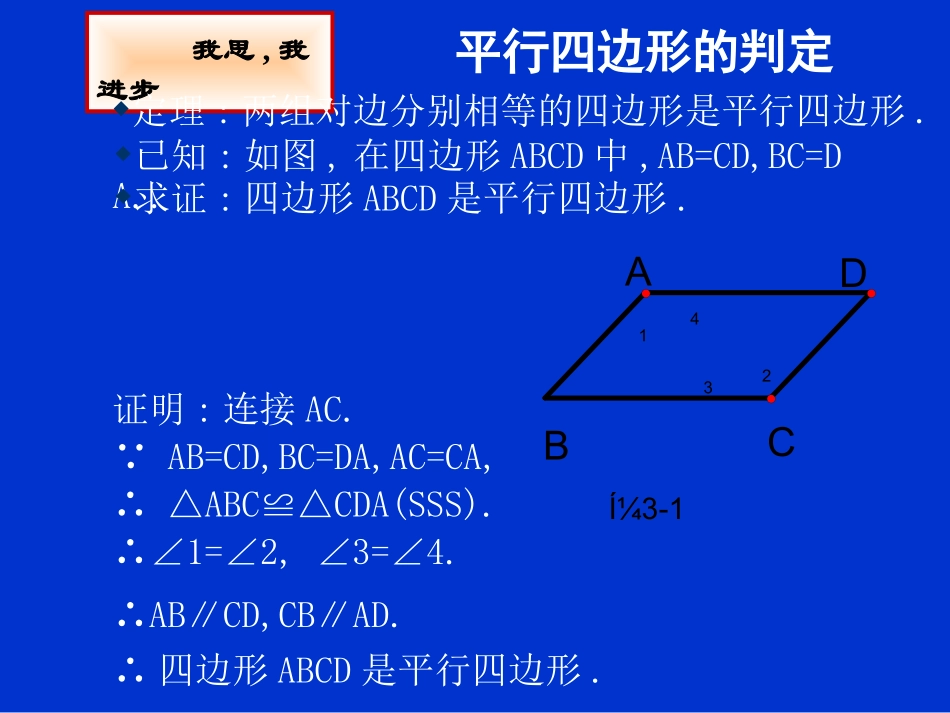 平行四边形（二）演示文稿_第3页