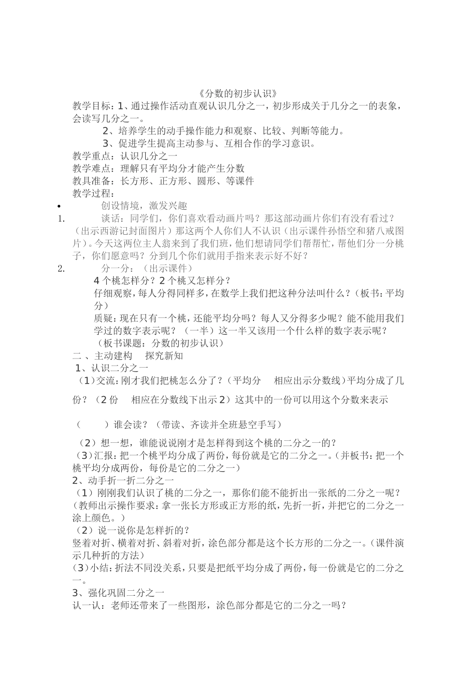 上交教学案例_第3页